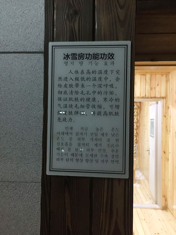 汗蒸馆冰雪房2
