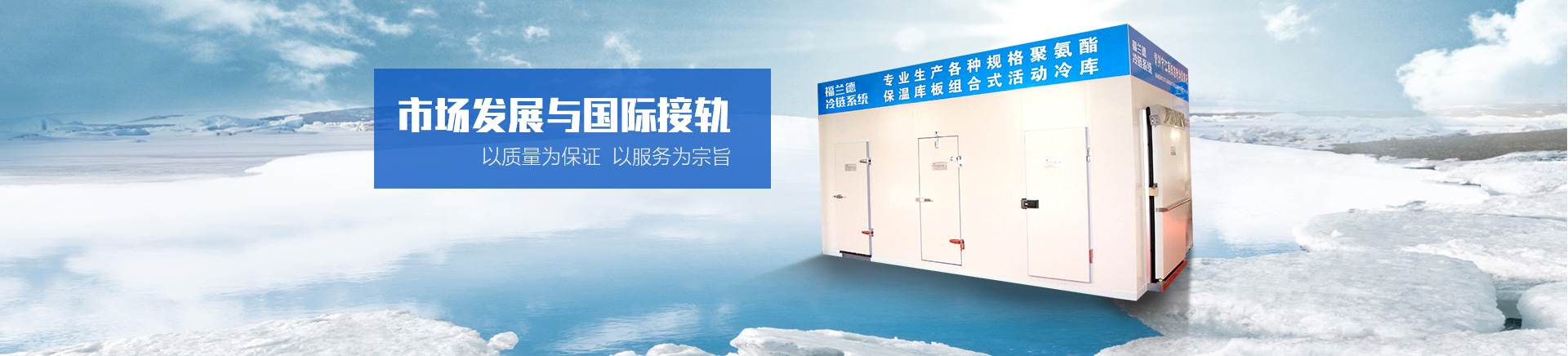 常州市福兰德冷链系统有限公司